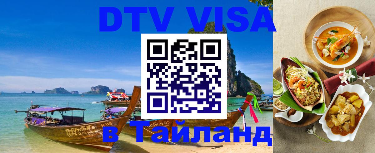 Стоимость и условия DTV визы — оформление в Таиланд под ключ - Мадрид  19.11.2025 