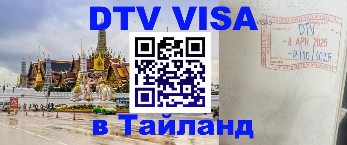 VISA в Тайланд для удалёнщиков Мадрид 